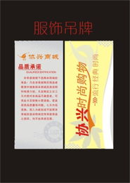 服飾專用吊牌設(shè)計(jì) 細(xì)節(jié)與藝術(shù)的完美結(jié)合